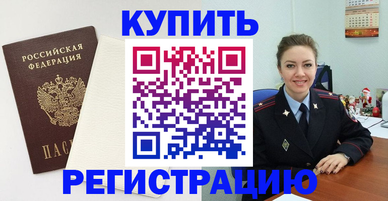 прописка регистрация в Иланском